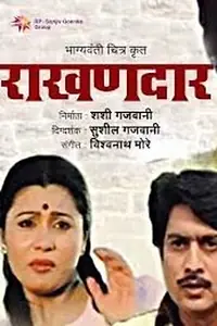 Постер к фильму «Raakhandar (1982)»