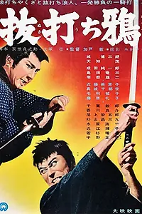 Постер к фильму «Сияющий меч (1962)»