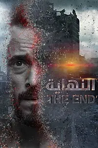 Постер к сериалу «Al Nehaya (2020)»