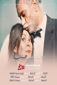 Главный постер фильма «Habib (2019)»