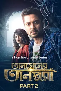 Главный постер сериала «Tansener Tanpura (2020)»