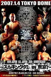 Главный постер фильма «NJPW Wrestle Kingdom 1 (2007)»