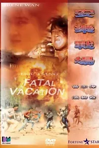 Постер к фильму «Опасные каникулы (1990)»