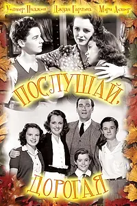 Главный постер фильма «Послушай, дорогая (1938)»