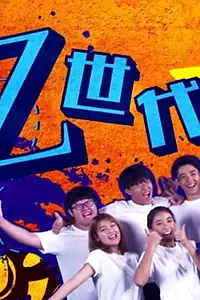 Постер к сериалу «While We Are Young (2017)»