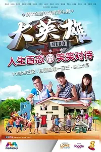 Постер к сериалу «Hero (2016)»