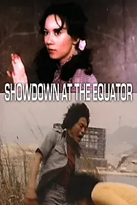 Постер к фильму «Guo jiang long du chuang hu xue (1978)»