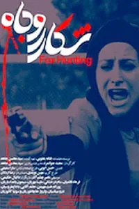 Постер к фильму «Fox Hunting (2008)»