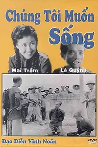 Постер к фильму «Мы хотим жить (1956)»
