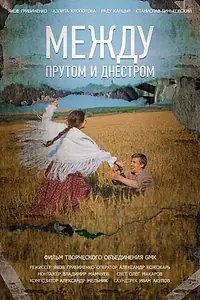Постер к фильму «Между Прутом и Днестром (2020)»