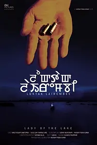 Постер к фильму «Девушка озера (2016)»
