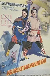 Главный постер фильма «В погоне за местью (1989)»