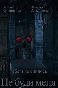 Постер к фильму «Не буди меня (2020)»
