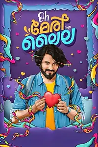Главный постер фильма «Oh Meri Laila (2022)»