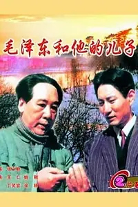 Главный постер фильма «Mao Zedong and His Son (1991)»