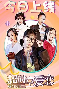 Главный постер фильма «Chao shi kong ai lian (2019)»
