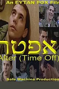 Главный постер фильма «Время истекло (1990)»