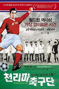 Главный постер фильма «Игра их жизни (2002)»