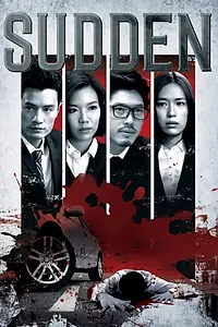 Постер к сериалу «Sudden (2013)»