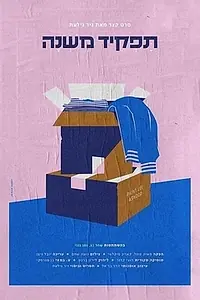 Постер к фильму «Supporting Role (2018)»