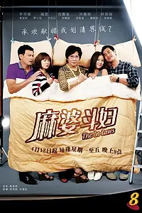Главный постер сериала «The In-Laws (2011)»
