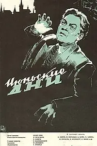 Постер к фильму «Июньские дни (1957)»