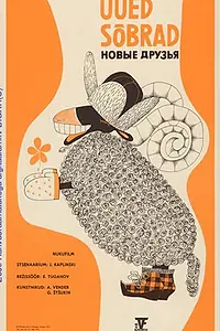 Главный постер мультфильма «Новые друзья (1973)»
