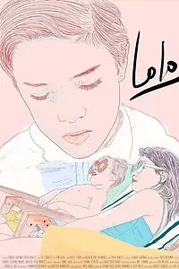 Постер к фильму «Лоло (2019)»
