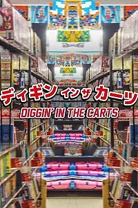 Главный постер сериала «Diggin' in the Carts (2014)»
