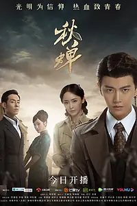Главный постер сериала «Осенняя цикада (2020)»