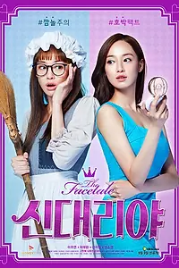 Главный постер сериала «Сказка о красоте: Синдерия (2016)»