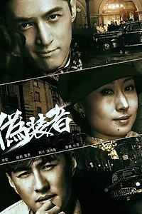 Постер к сериалу «Конспиратор (2015)»