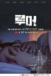 Постер к сериалу «Слухи (2019)»