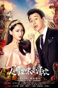 Постер к сериалу «Реальная любовь (2017)»