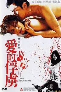 Главный постер фильма «Любовное образование (2006)»