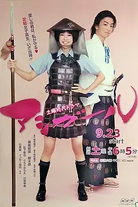 Постер к сериалу «Девушка Асигару (2017)»