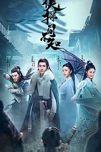 Постер к сериалу «Древний детектив (2020)»