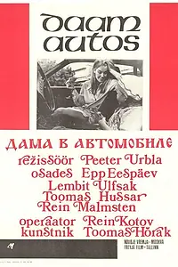 Постер к фильму «Дама в автомобиле (1992)»