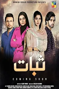 Постер к сериалу «Sabaat (2020)»