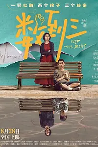 Постер к фильму «Держи ритм (2026)»