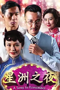 Постер к сериалу «A Song to Remember (2011)»