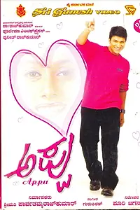 Постер к фильму «Appu (2002)»