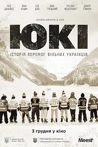 Постер к фильму «ЮКИ (2020)»