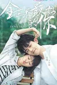 Постер к сериалу «Ты для меня — целый мир (2020)»