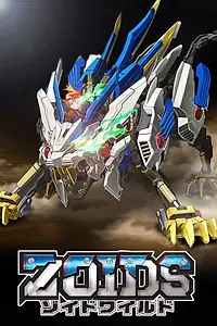 Постер к мультсериалу «Zoids Wild (2018)»