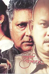 Главный постер фильма «Kadhi Achanak (2006)»