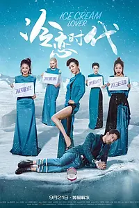 Главный постер фильма «Замороженный возлюбленный (2018)»