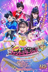 Главный постер фильма «Secret × Heroine Phantomirage!: Eiga ni Natte Chodaishimasu (2020)»