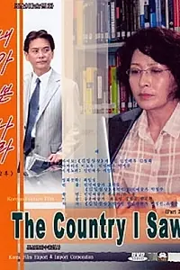Главный постер фильма «The Country I Saw, Part 2 (1987)»