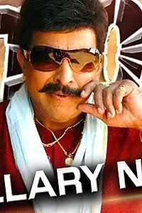 Главный постер фильма «Bellary Naga (2009)»